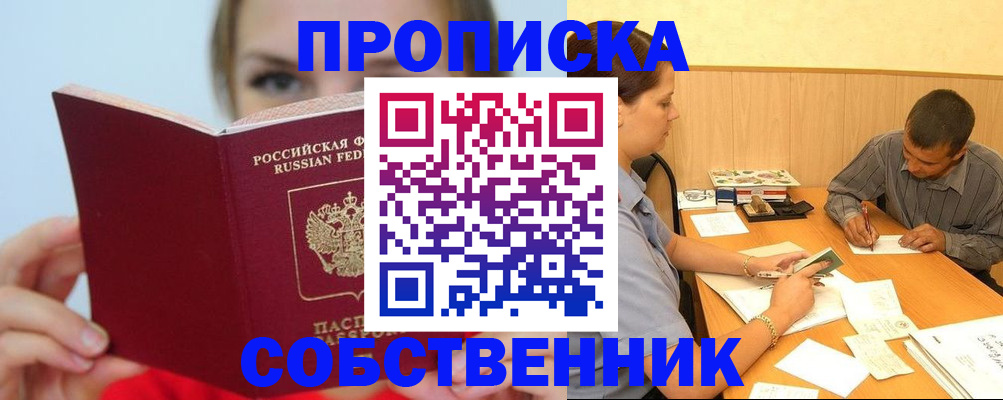 прописка поиск в Когалыме